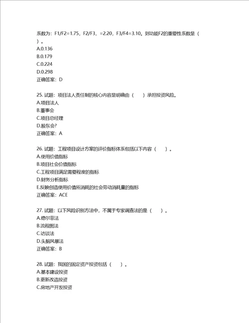 造价工程师建设工程造价管理考试试题含答案第705期