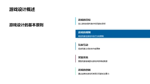 游戏设计与商务礼仪