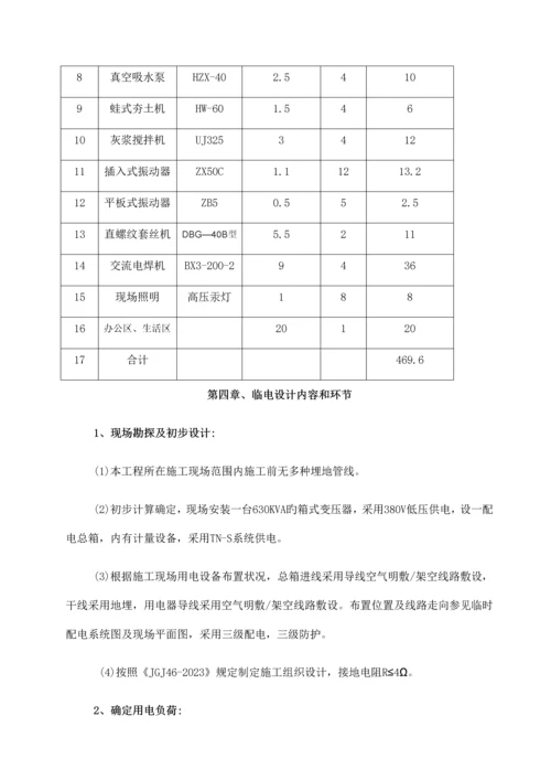 回民安置小区临时用电专项方案培训资料.docx