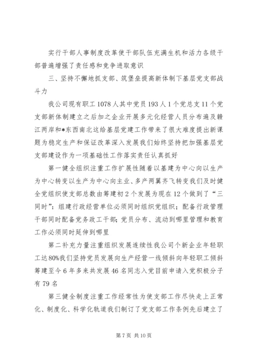 电力党建工作经验交流材料.docx