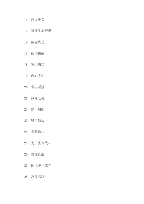 有关于危急的好词好句