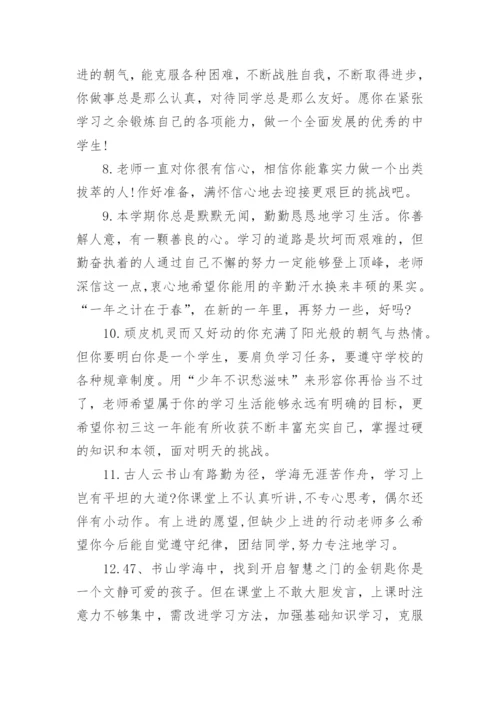 八年级下学期的学生评语.docx
