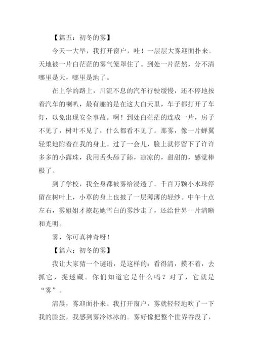 初冬的雾作文-1.docx