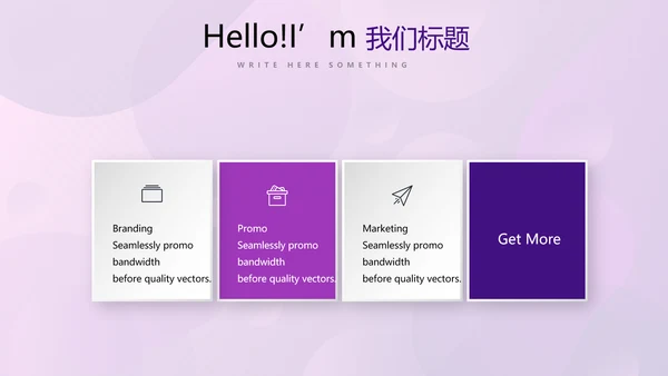 紫色创意公司产品介绍宣传通用PPT动态模板