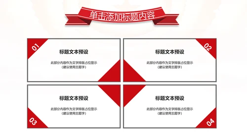 红色大气中国税务国税地税局工作总结PPT