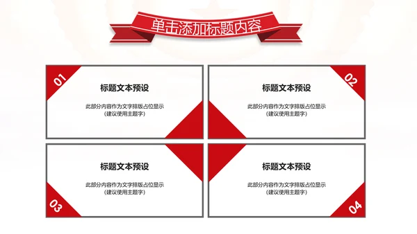 红色大气中国税务国税地税局工作总结PPT
