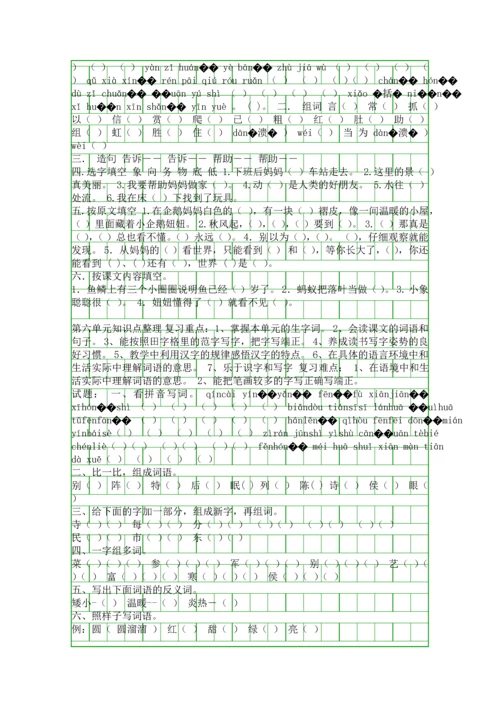 二年级语文上册语文知识点复习北京版.docx