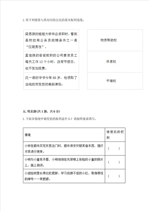 2022年六年级上册道德与法治期中测试卷【夺分金卷】