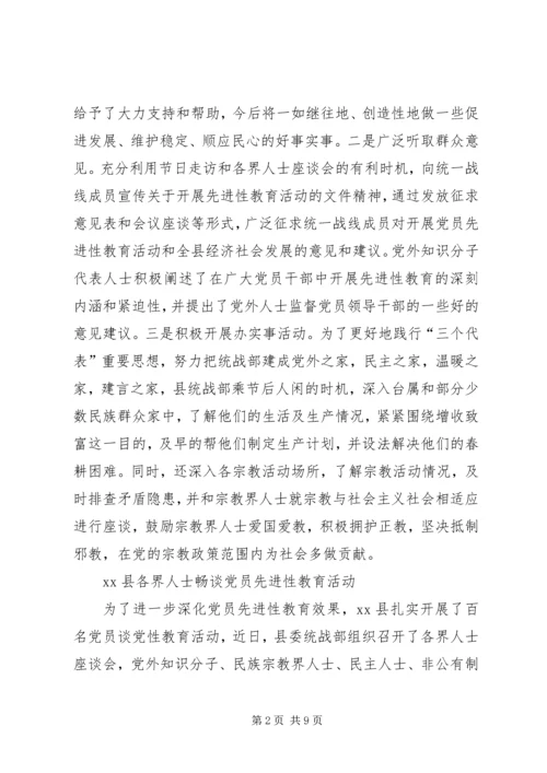 先教活动整体动态简报 (6).docx