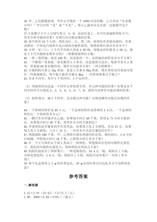 小学五年级数学应用题大全【突破训练】.docx
