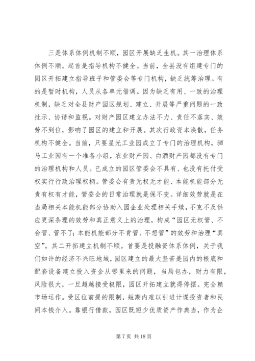 园区跨越式发展工作汇报.docx