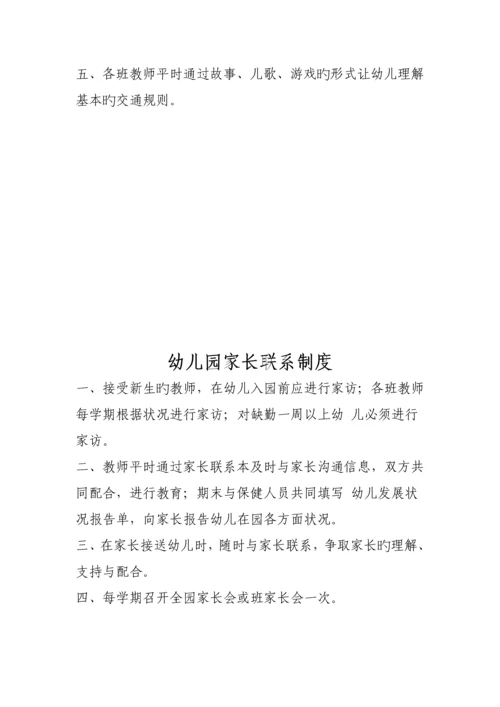 幼儿园全新规章新版制度汇总大全.docx