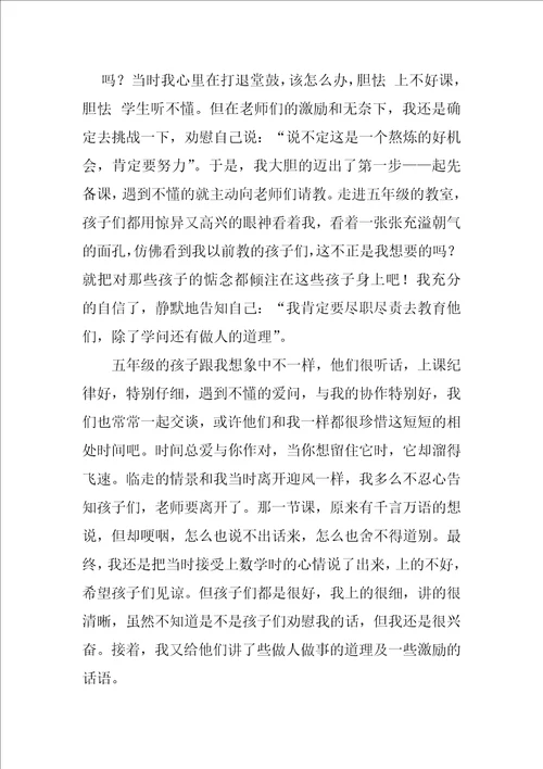 教师培训轮岗心得体会1