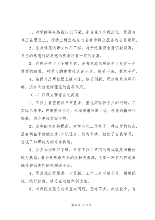 主题教育检视问题清单与整改方案.docx