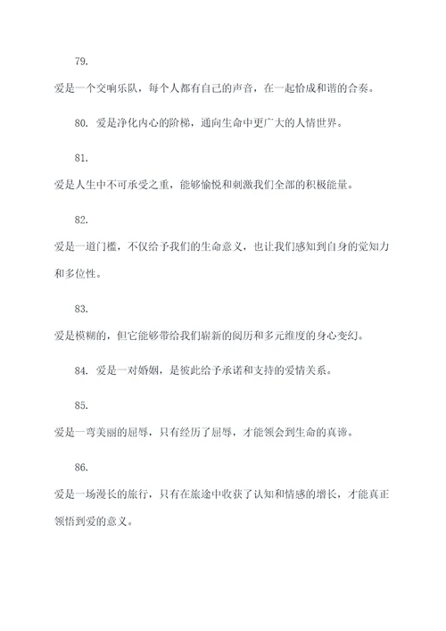 用爱治愈恨的名言名句