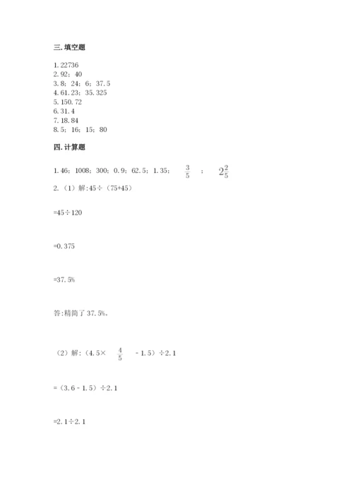 苏教版六年级下册数学期中测试卷及参考答案【黄金题型】.docx