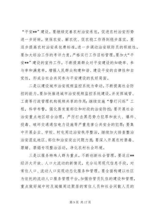 县委副书记在政法会议上的讲话.docx