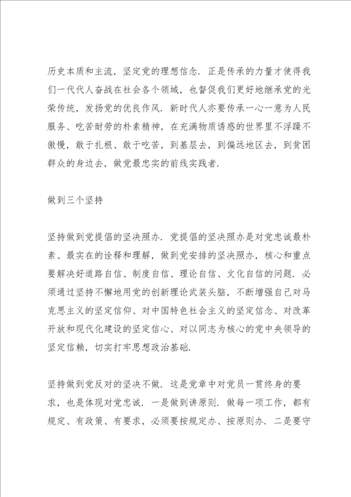 学史明理研讨会发言材料