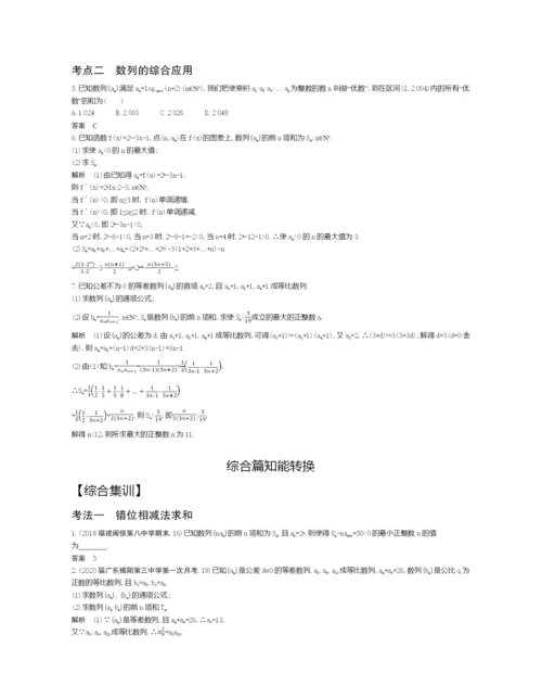 §6.4-数列求和、数列的综合应用(试题部分).docx