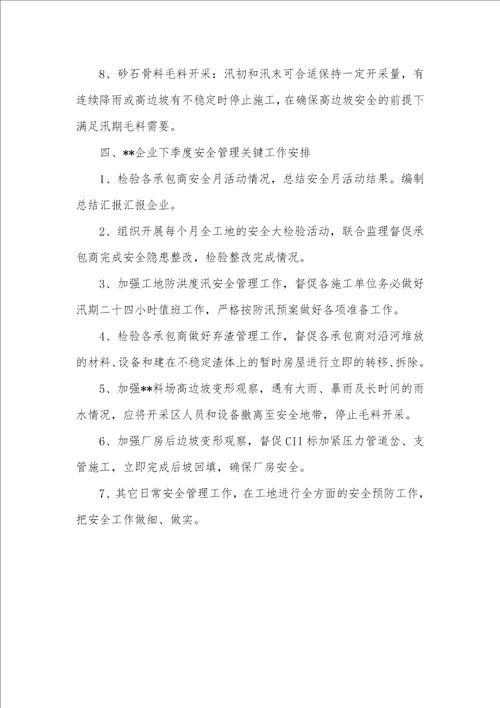 2021年建筑企业二季度安全工作汇报材料