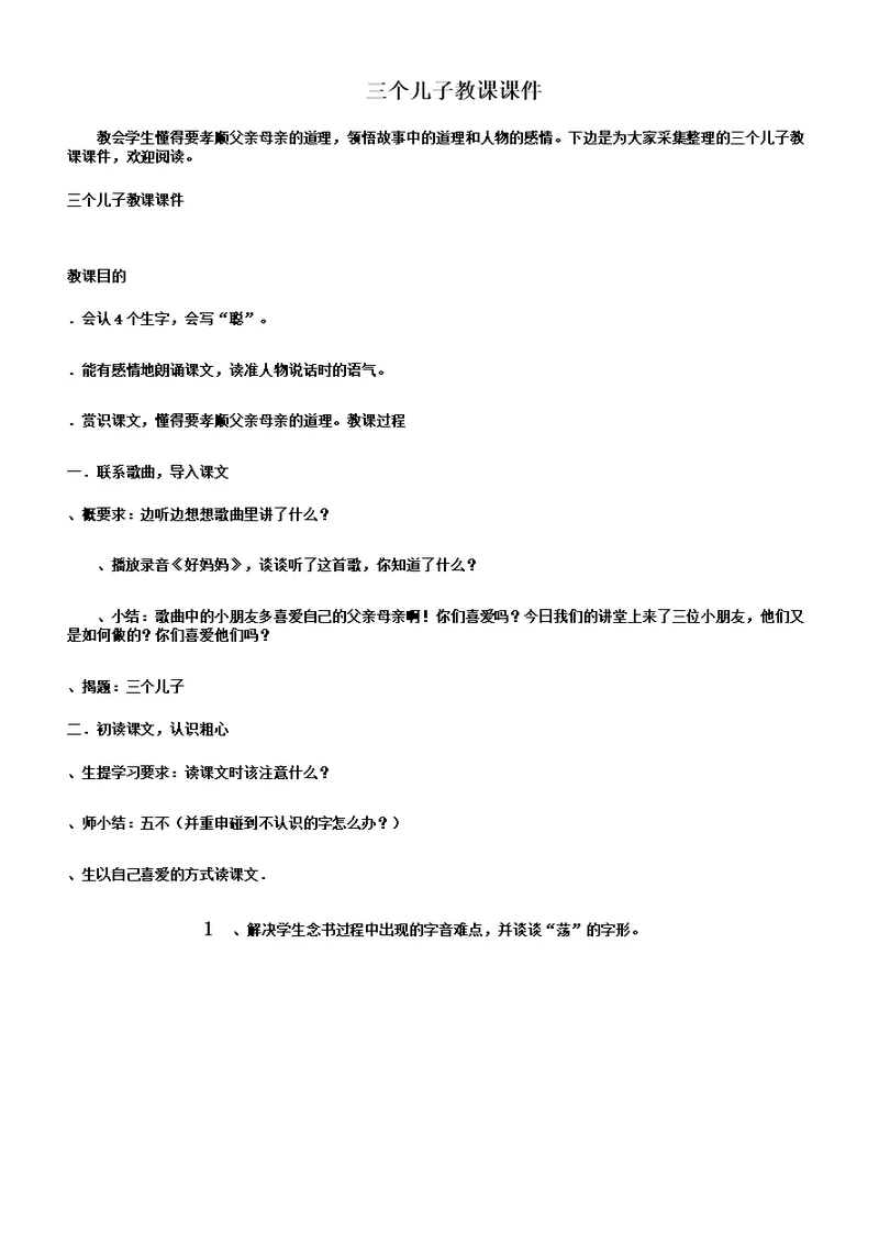 三个儿子教案学习教案