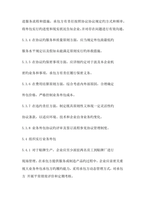 业务外包管理制度.docx