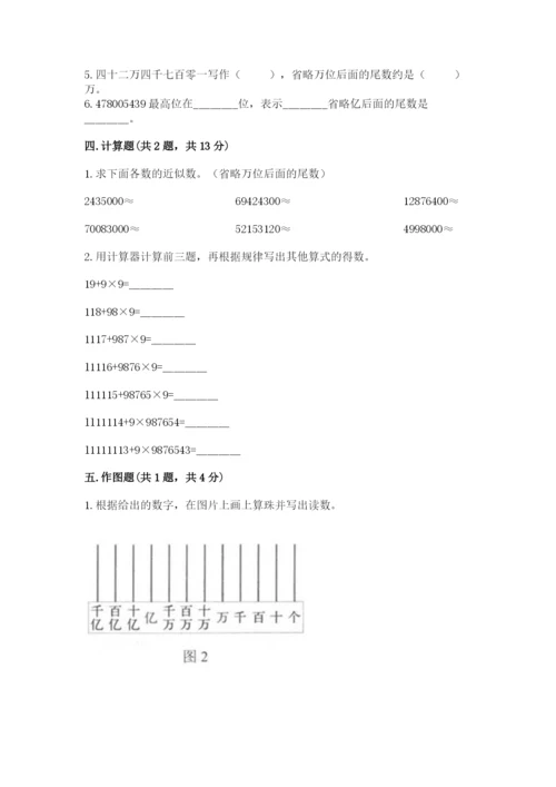 西师大版四年级上册数学第一单元 万以上数的认识 测试卷（精练）.docx