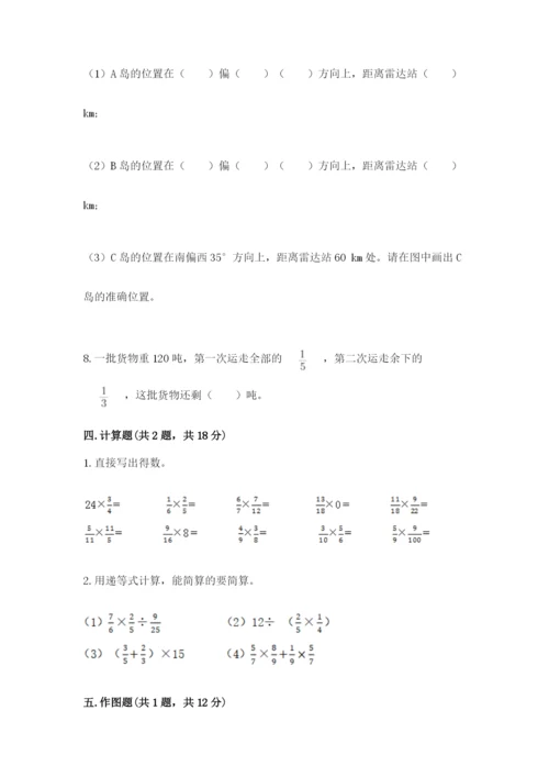 人教版数学六年级上册期末测试卷（考点梳理）word版.docx