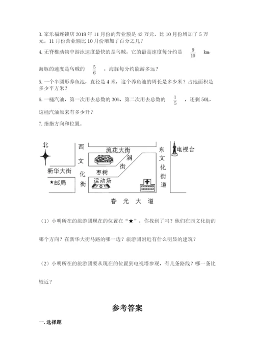 小学数学六年级上册期末考试试卷及完整答案【有一套】.docx
