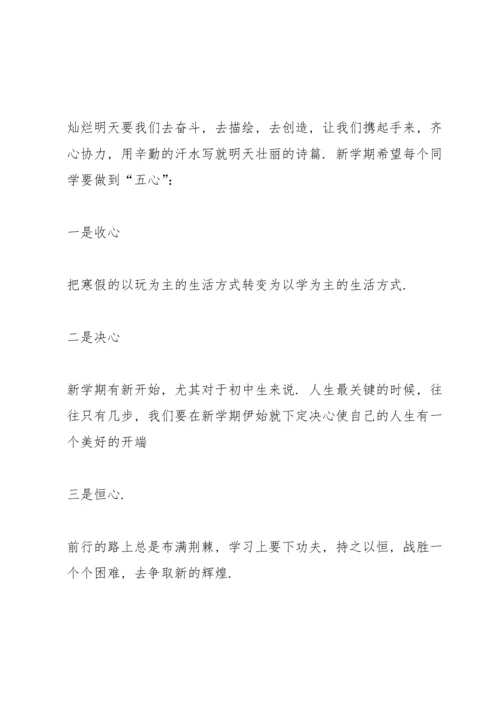 初三班主任开学班会讲话稿5篇.docx