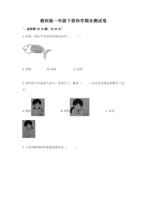 教科版一年级下册科学期末测试卷及答案【全优】.docx