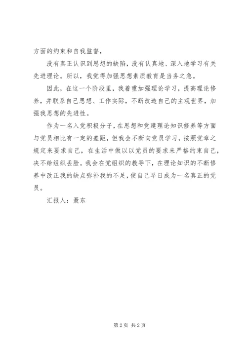 思想汇报第二季度_1 (5).docx