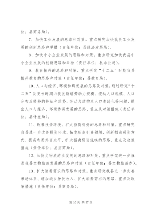 县国民经济和社会发展第十二个五年规划编制工作方案.docx