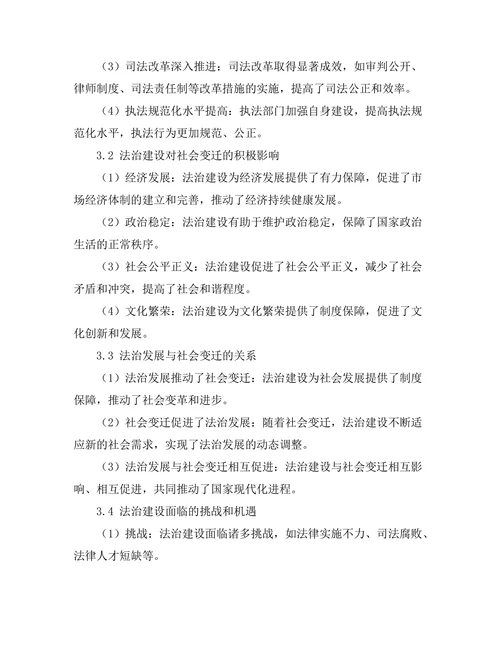 法律与社会变迁：对中国改革开放以来法治发展的分析
