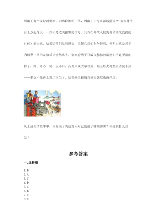 部编版道德与法治四年级下册 期末测试卷（精练）.docx