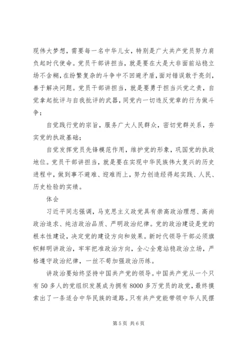 学习《新时代领导干部必须旗帜鲜明讲政治》心得 (2).docx