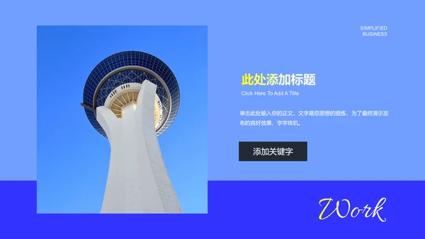 蓝色商务风总结汇报通用PPT演示模板