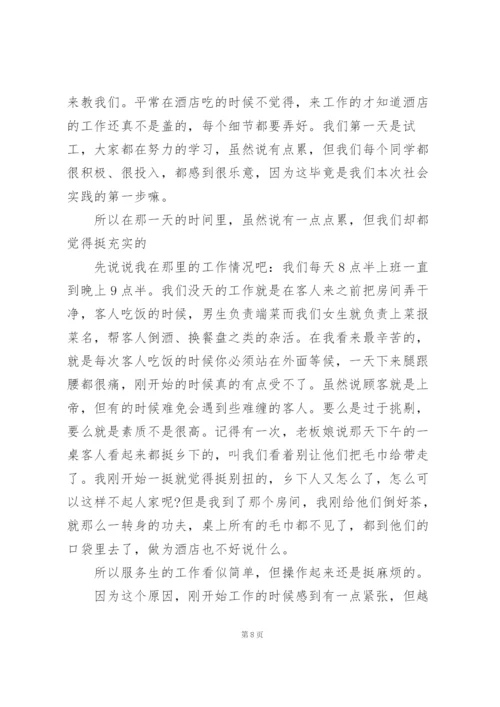 寒假打工社会实践心得体会范文5篇.docx