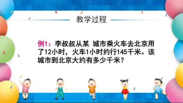 人教版四年级上册数学三位数乘以两位数 课件(共17张PPT)