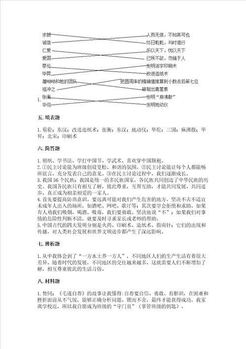 2022部编版五年级上册道德与法治期末测试卷含答案培优a卷