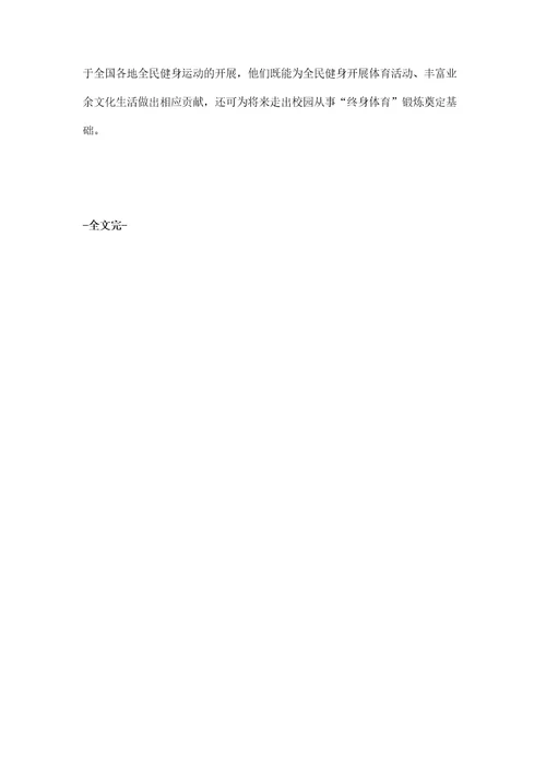 论气排球运动项目在高校体育教学中普及和推广之意义