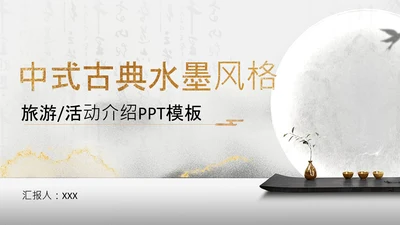 典雅国风文人雅仕茶艺茶文化通用PPT模板