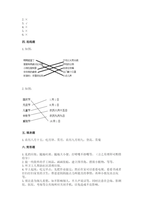 新部编版小学二年级上册道德与法治期末测试卷（培优b卷）.docx