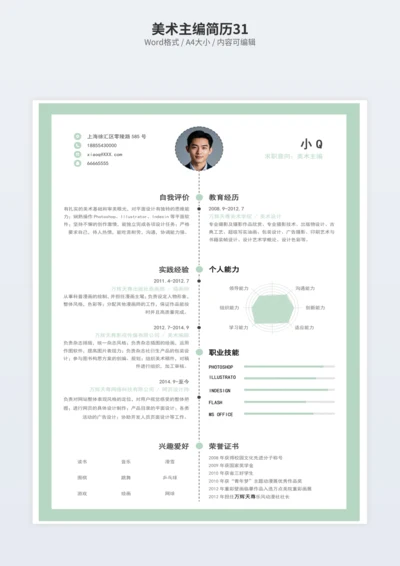 美术主编简历31