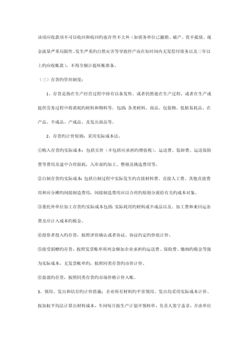 公司财务会计制度及核算方法.docx