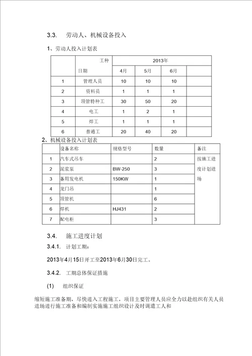 2013市政工程污水管道顶管施工方案解析