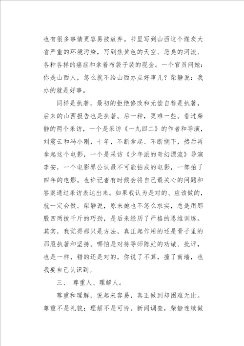 高三作文叙事看见读后感2400字