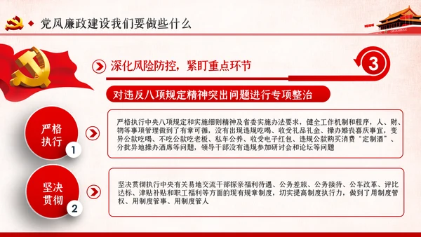 党风廉政建设全面从严治党党课ppt模板