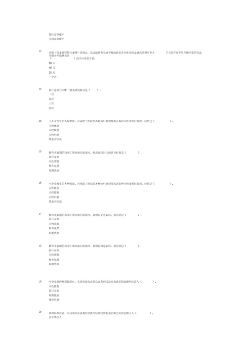 小企业会计准则财务报表练习题