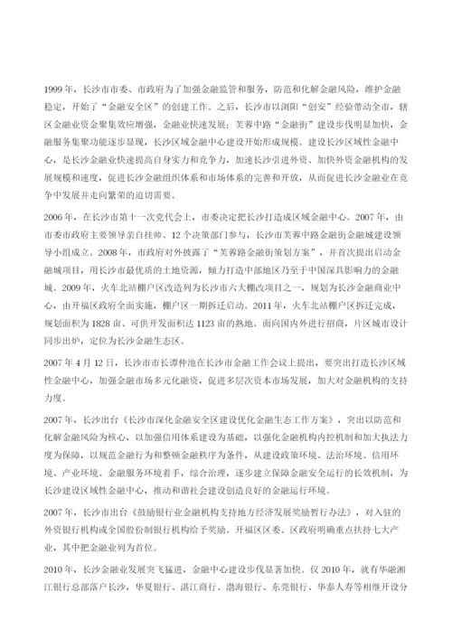 长沙金融中心建设发展实践.docx